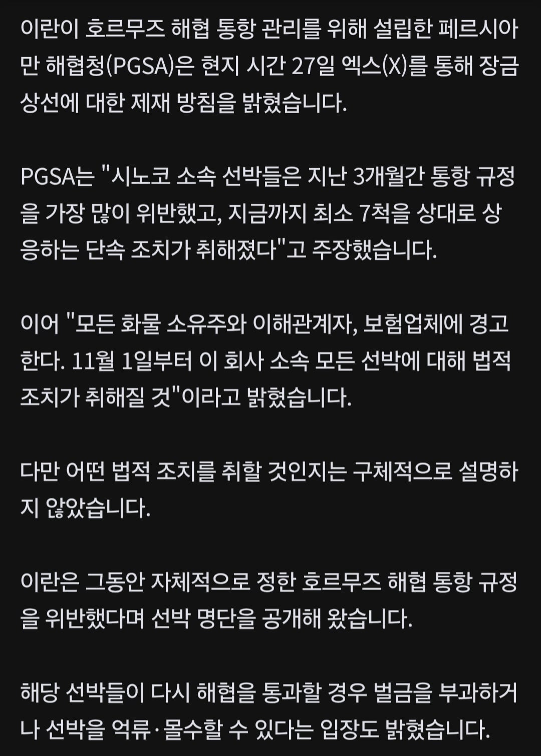 이란 한국선사 장금상선 법적제제 발표 · 2번째 이미지