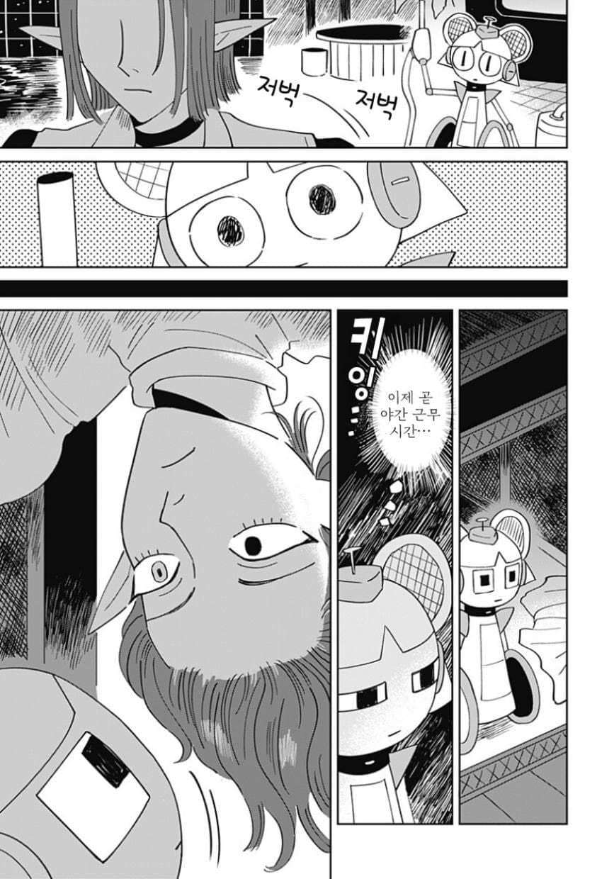청소 로봇 J코짱의 휴일.Manhwa · 22번째 이미지