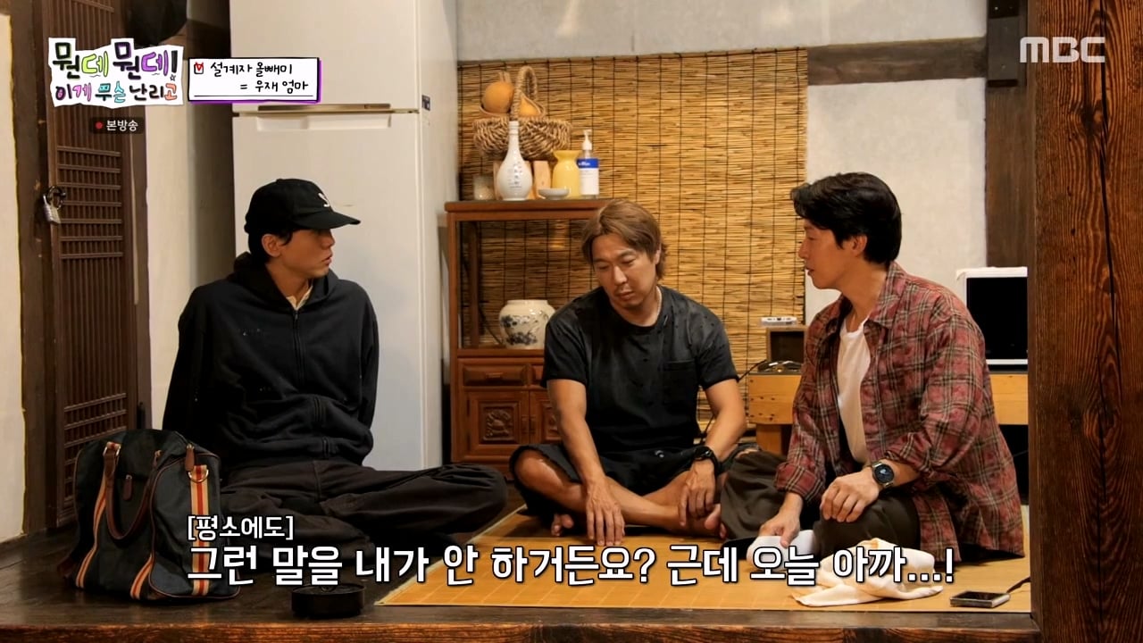주우재를 울려버렸다는 MBC의 예능 프로그램 · 55번째 이미지