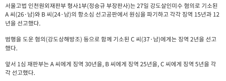 유튜버 "수탉" 납치,살해 계획한 일당, 항소심서 감형, 각각 15,12년 · 2번째 이미지