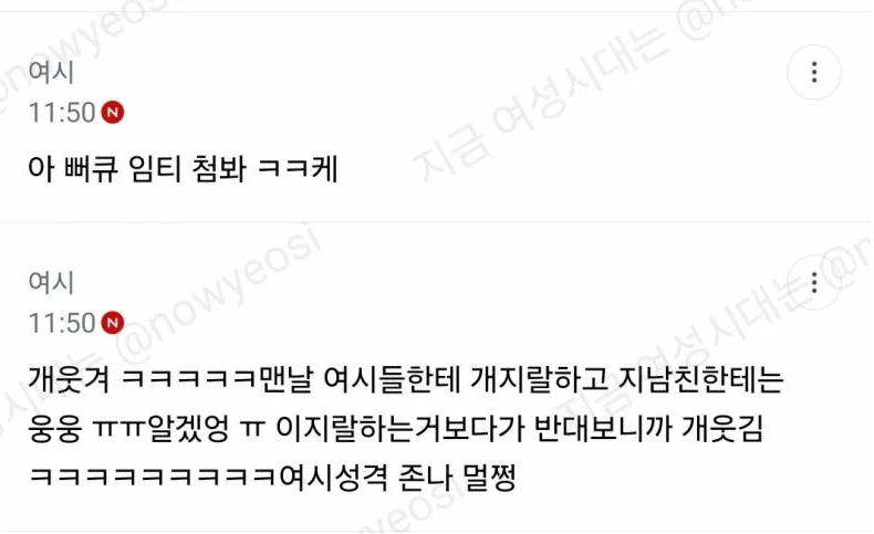 헤어전 전 남친이 너무 찌질한거 아니냐는 여시 · 9번째 이미지