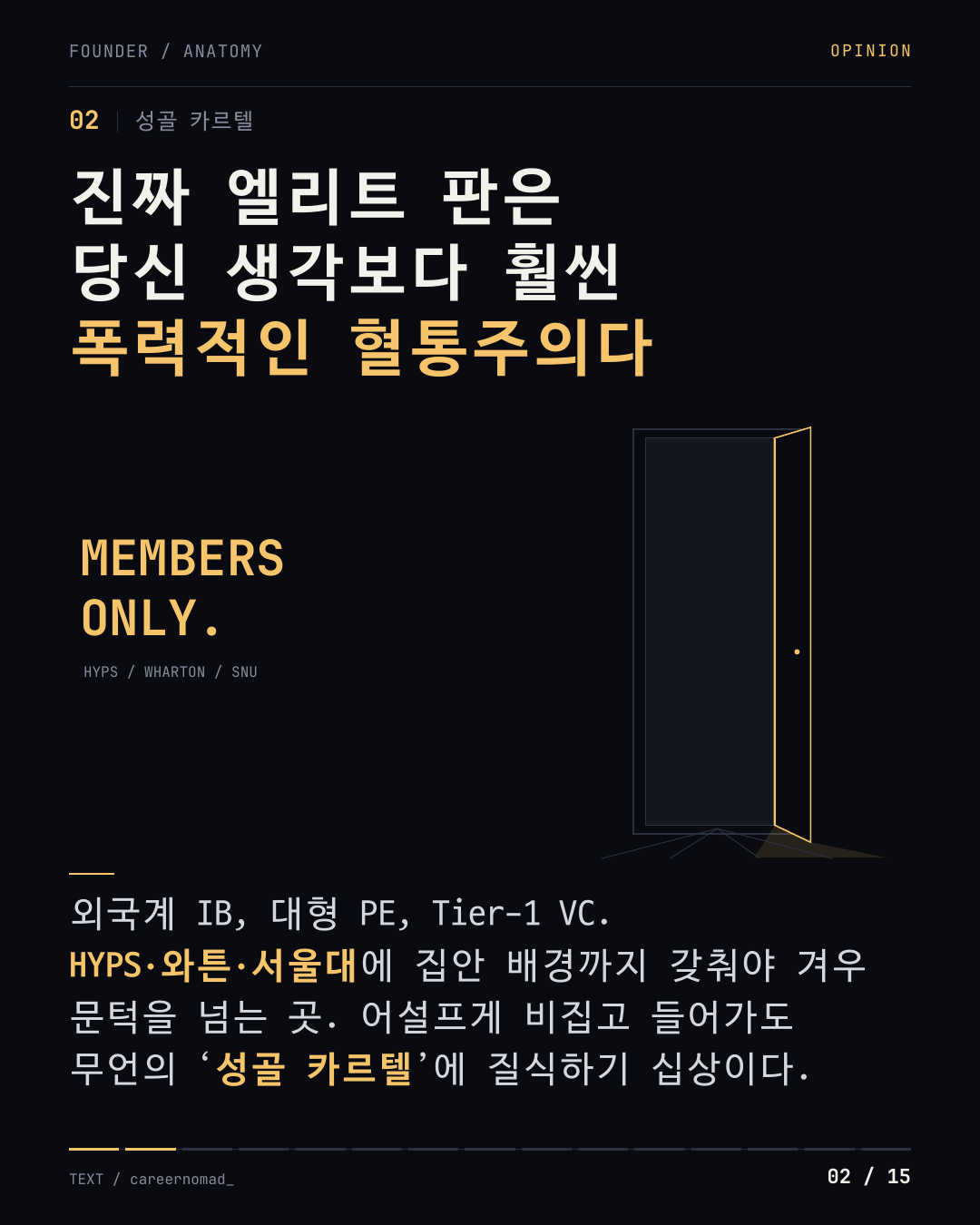 학벌 콤플렉스와 비대한 자아가 만나는 순간 · 2번째 이미지