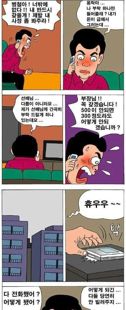 지인들한테 급하게 돈빌리는 부부.manwha · 2번째 이미지