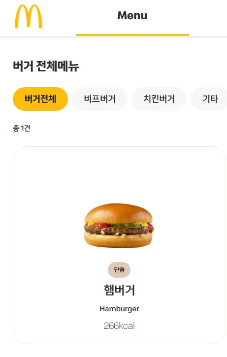 무슨 버거임? 햄버거.