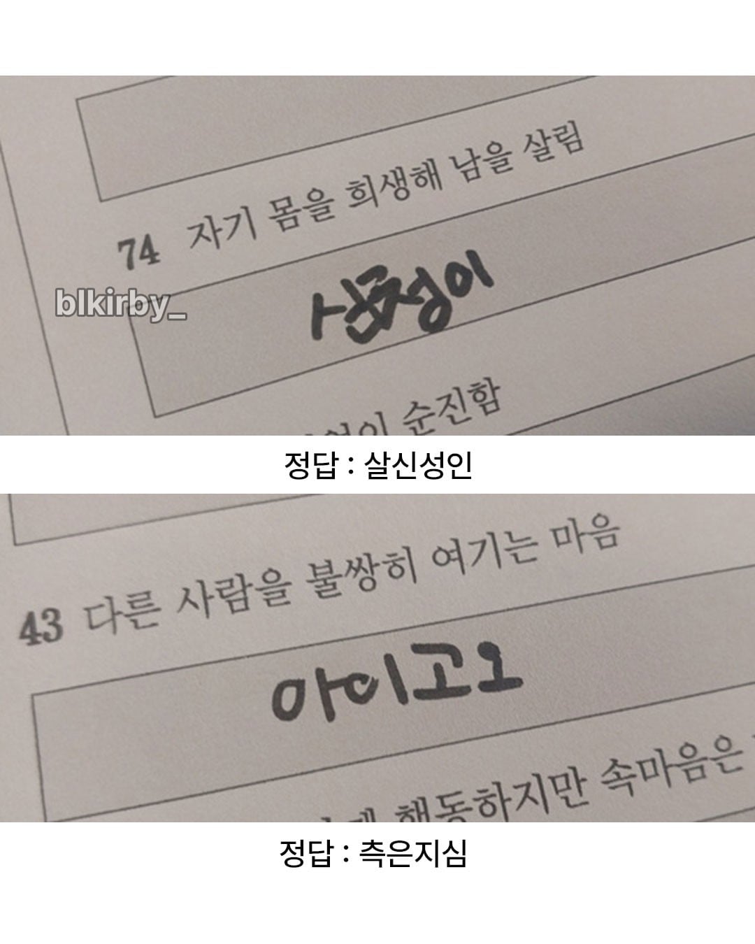 사자성어 시험 본 어린이들.jpg · 3번째 이미지