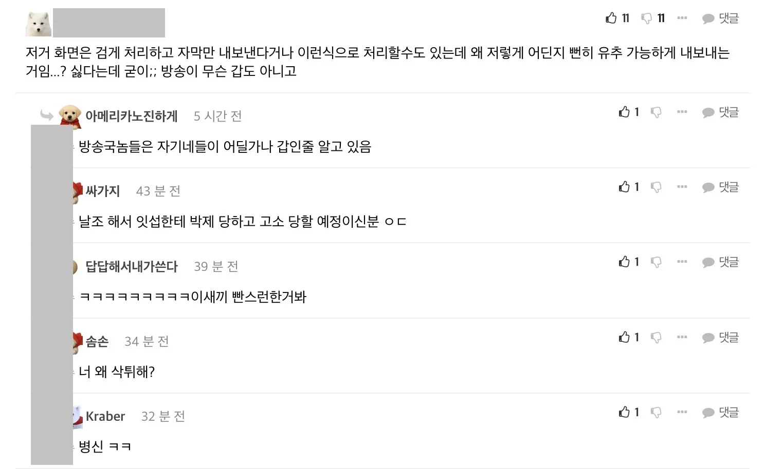 잇섭 허위사실 유포로 박제된 펨코 유저 · 4번째 이미지