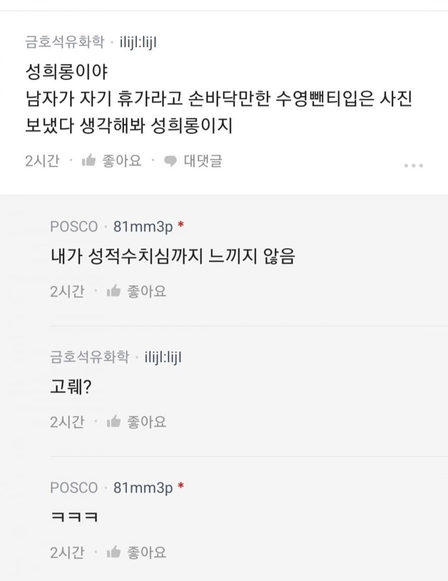자꾸 비키니 입은 사진 보내는 여직원 (Blind) · 4번째 이미지