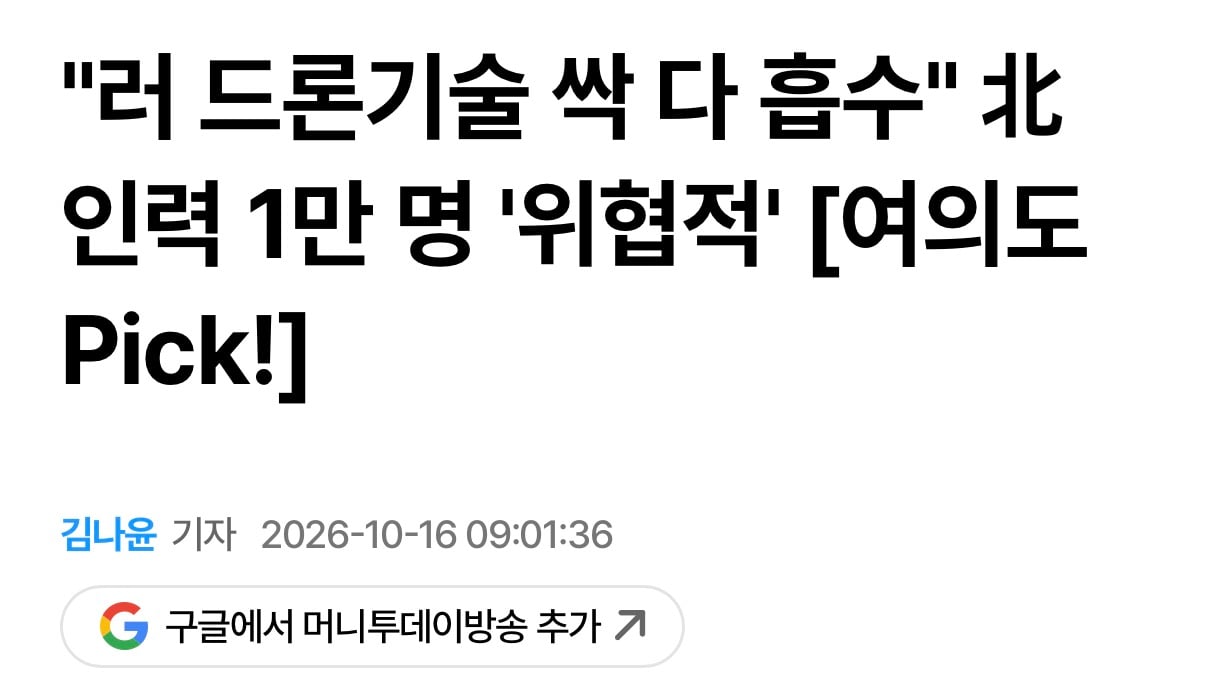 갑자기 드론 생산량을 폭증시키는 북한 근황 · 2번째 이미지