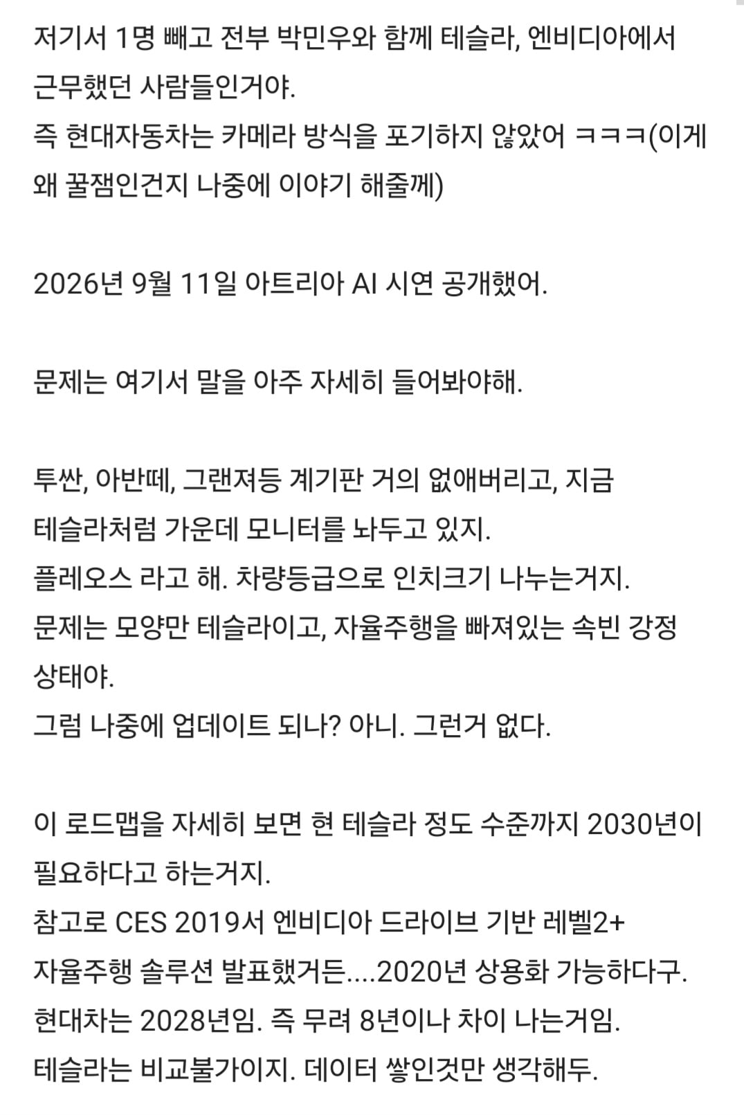 현대차는 앞으로 내리막만 남았다는 현차 직원의 장문글 · 7번째 이미지