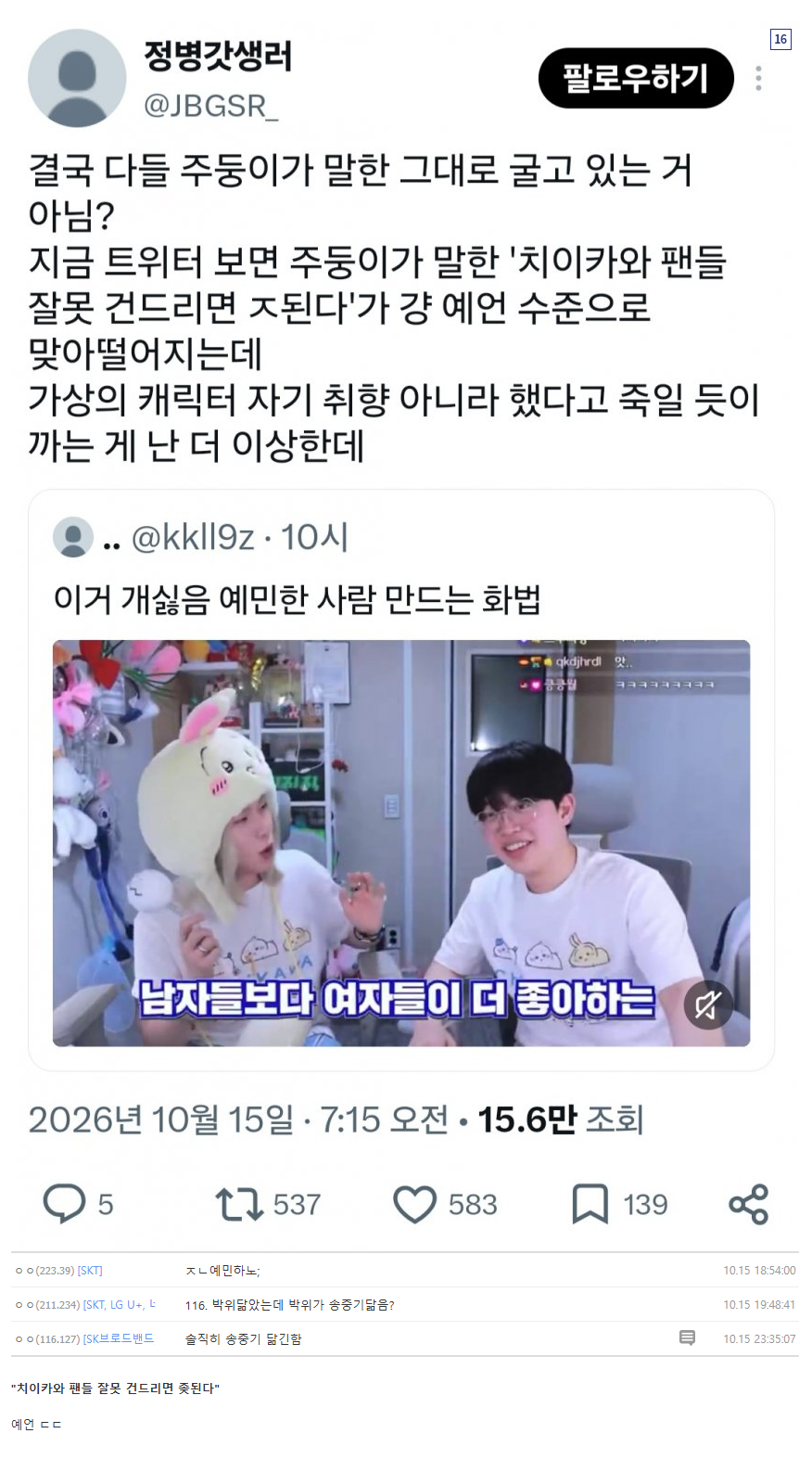 와들와들 실시간 여초 긁어서 개처맞는 주둥이방송 · 11번째 이미지