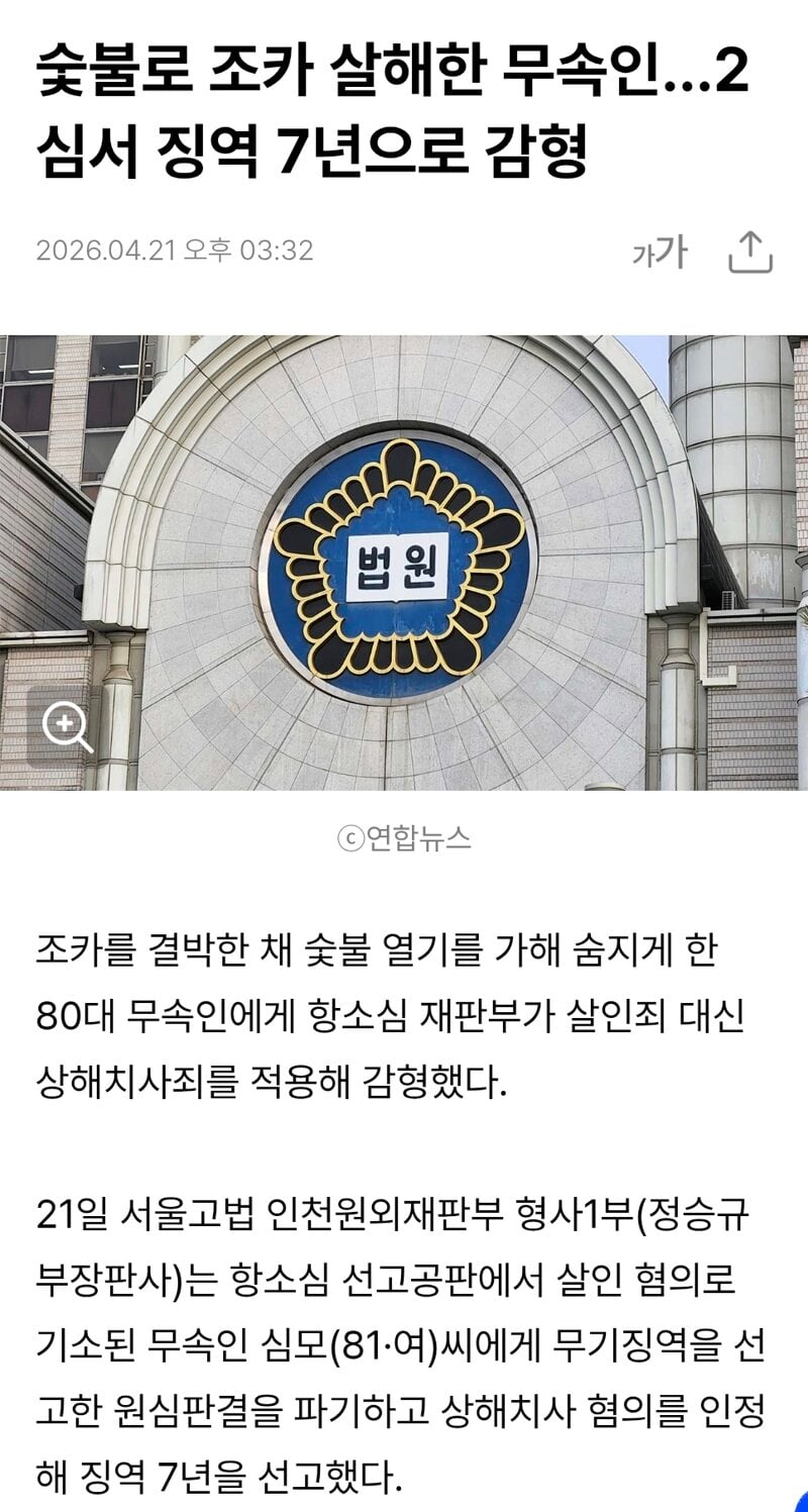 수탉 살인미수범 감형해준 판사의 전적들