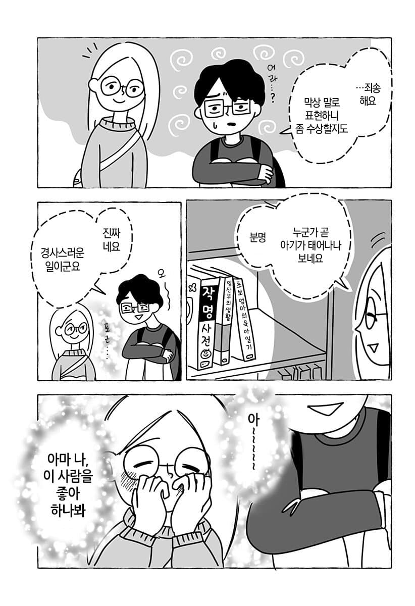 “ 유한한 존재인 우리들은... ” [단편만화] · 37번째 이미지