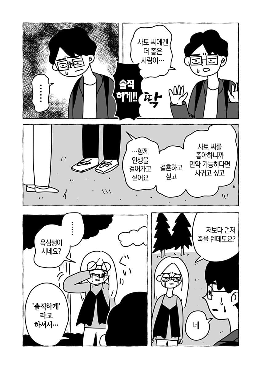 “ 유한한 존재인 우리들은... ” [단편만화] · 63번째 이미지
