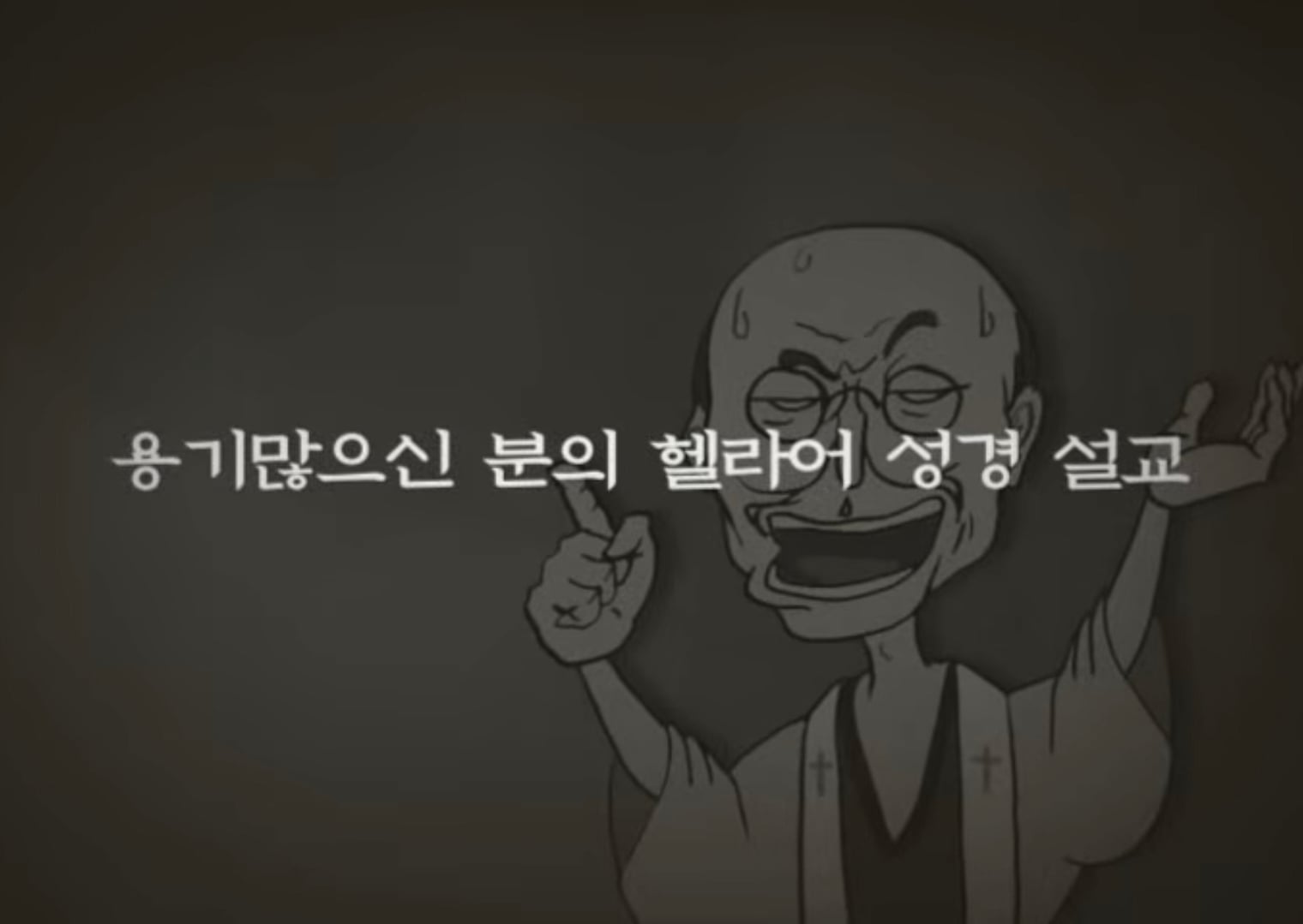 역사교육과로서 어이가 터졌던 신천지 애니메이션.jpg · 1번째 이미지