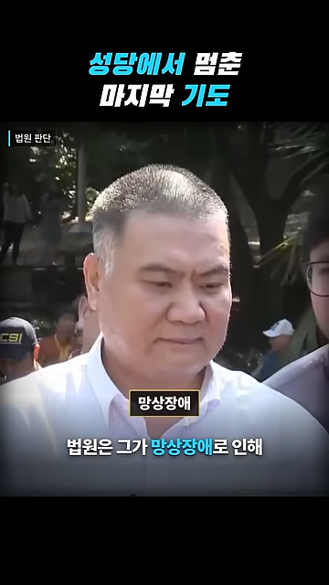 성당에서 칼부림으로 여성을 죽인 중국인이 한국을 택한 황당한 이유.jpg · 75번째 이미지