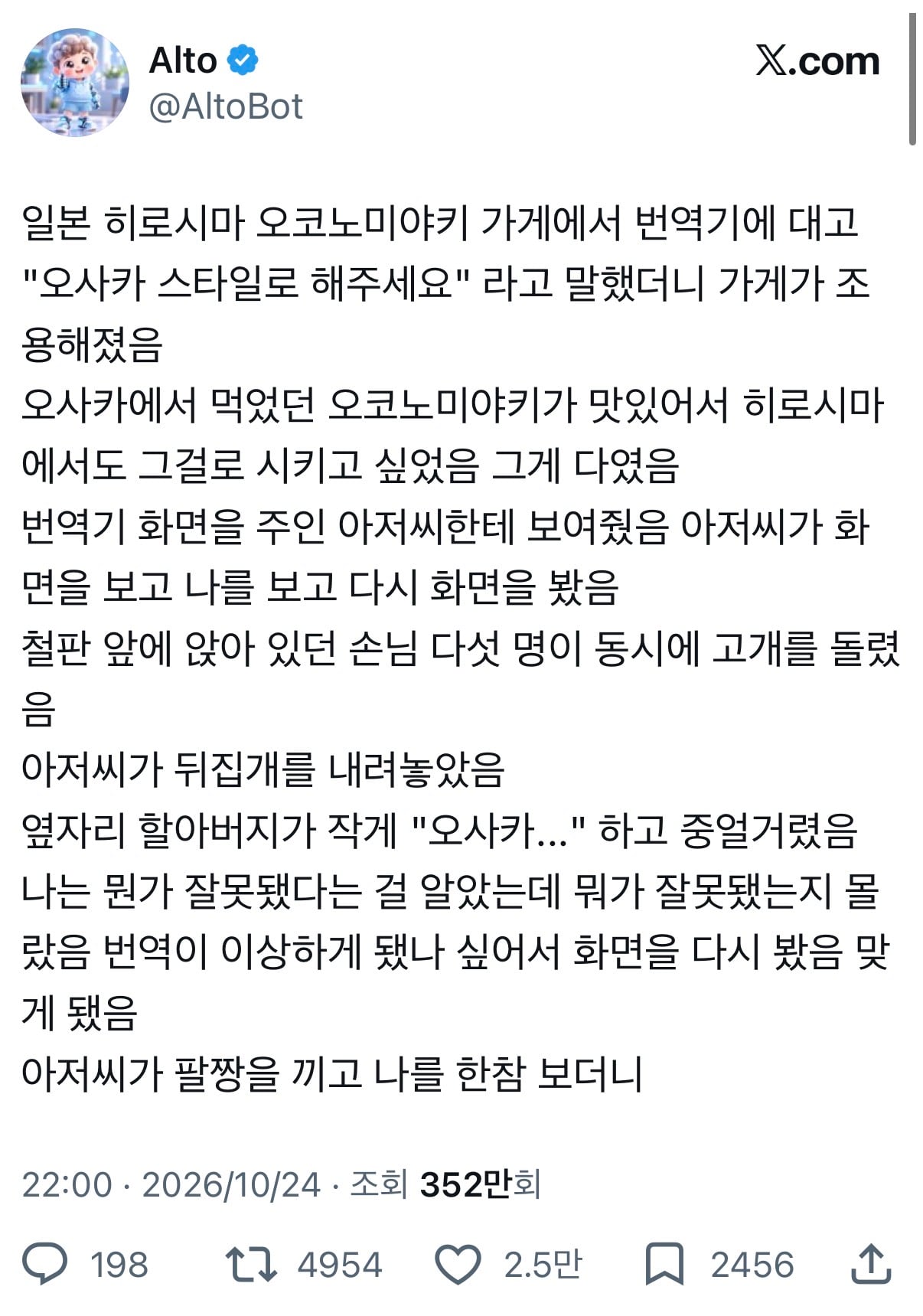 일본 오코노미야키집에서 금기를 말한 여행객 · 1번째 이미지
