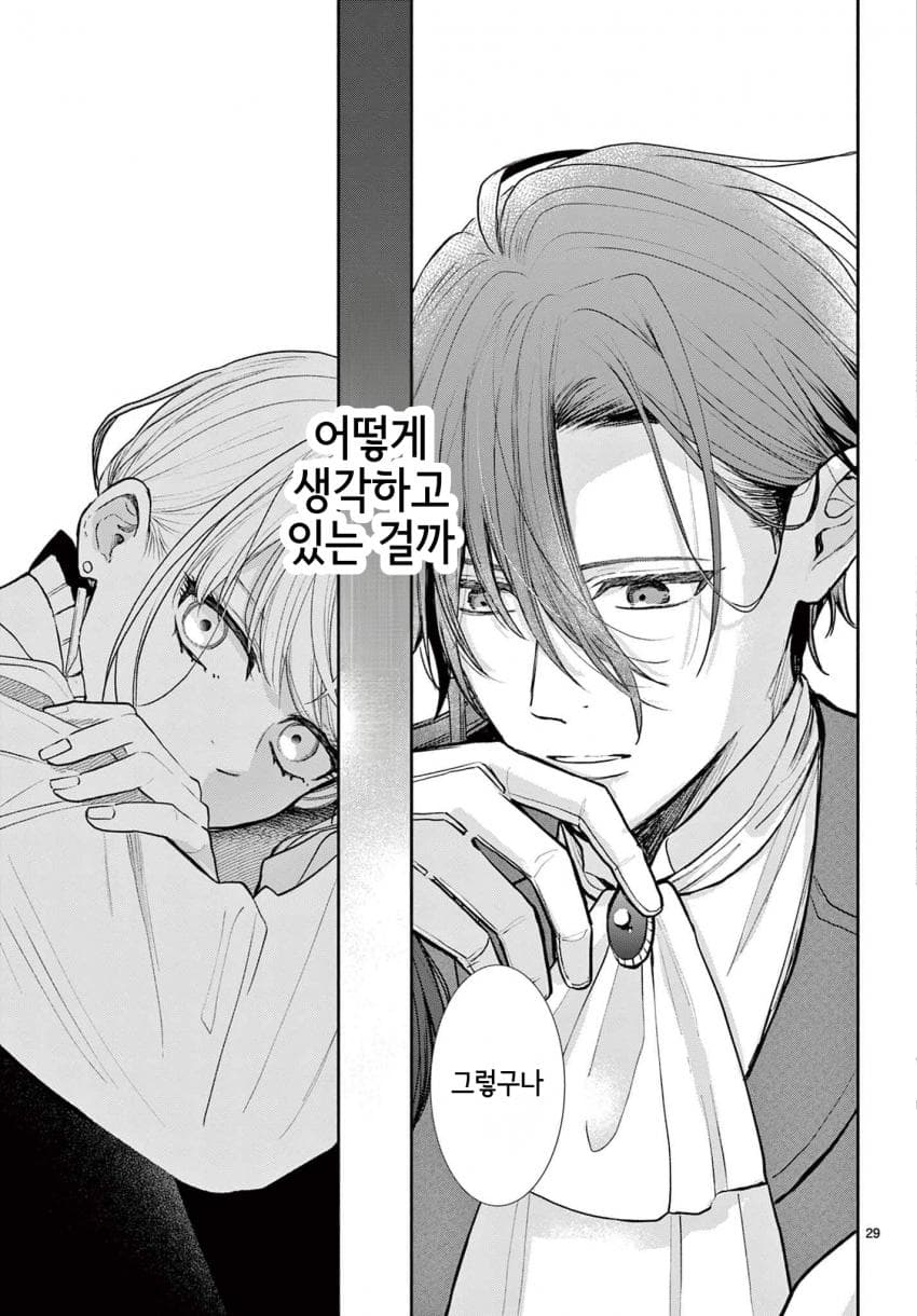 숙적 부부는 사랑조차 말할 수 없다 (2) manhwa · 68번째 이미지