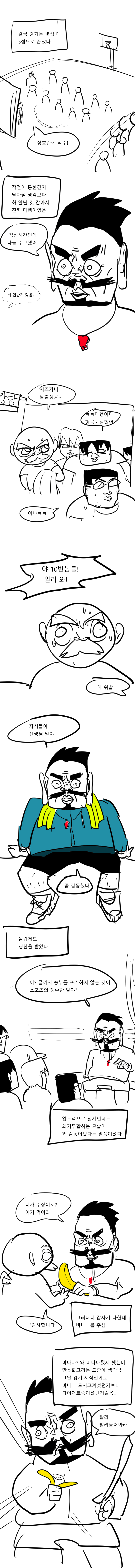 명작주의)증조할배, 고교농구의 추억...manhwa · 8번째 이미지