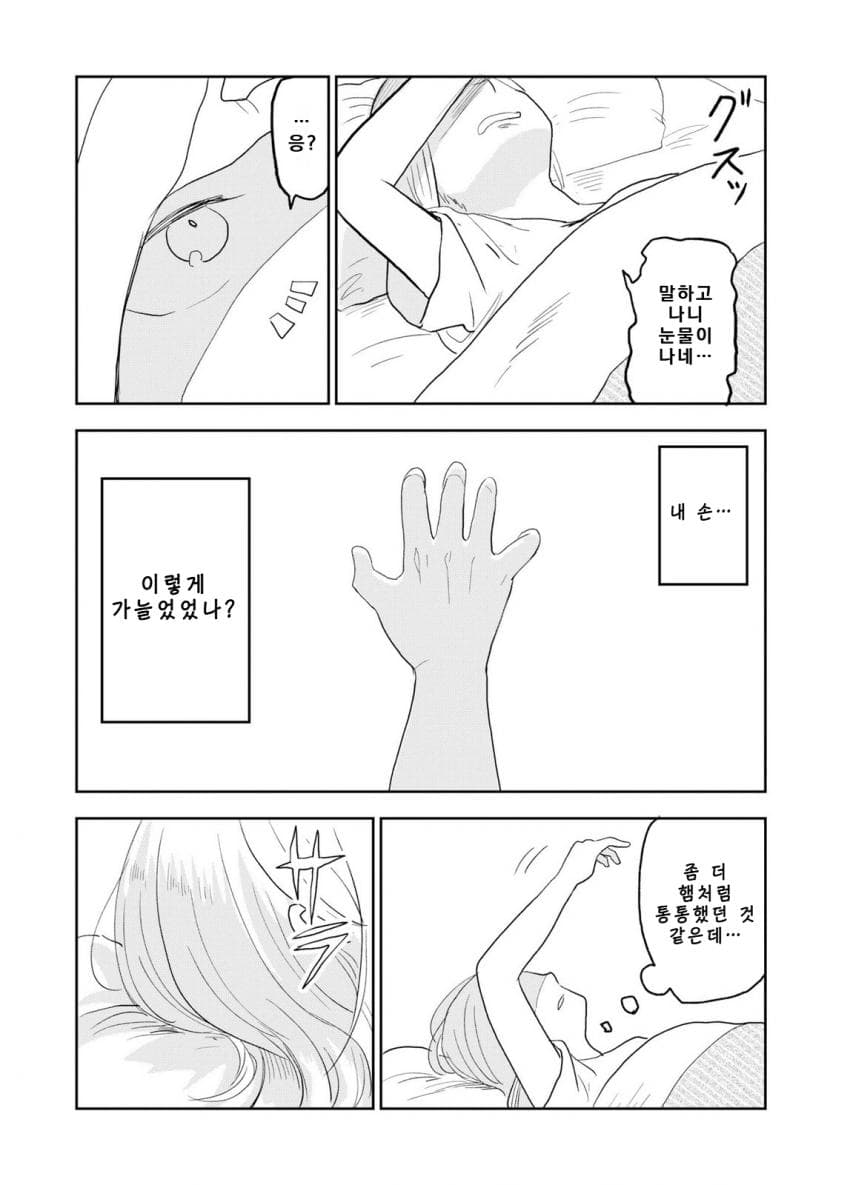 안녕하세요 쓰레기만화 가져왔습니다 이런건 같이봐요! manhwa · 93번째 이미지