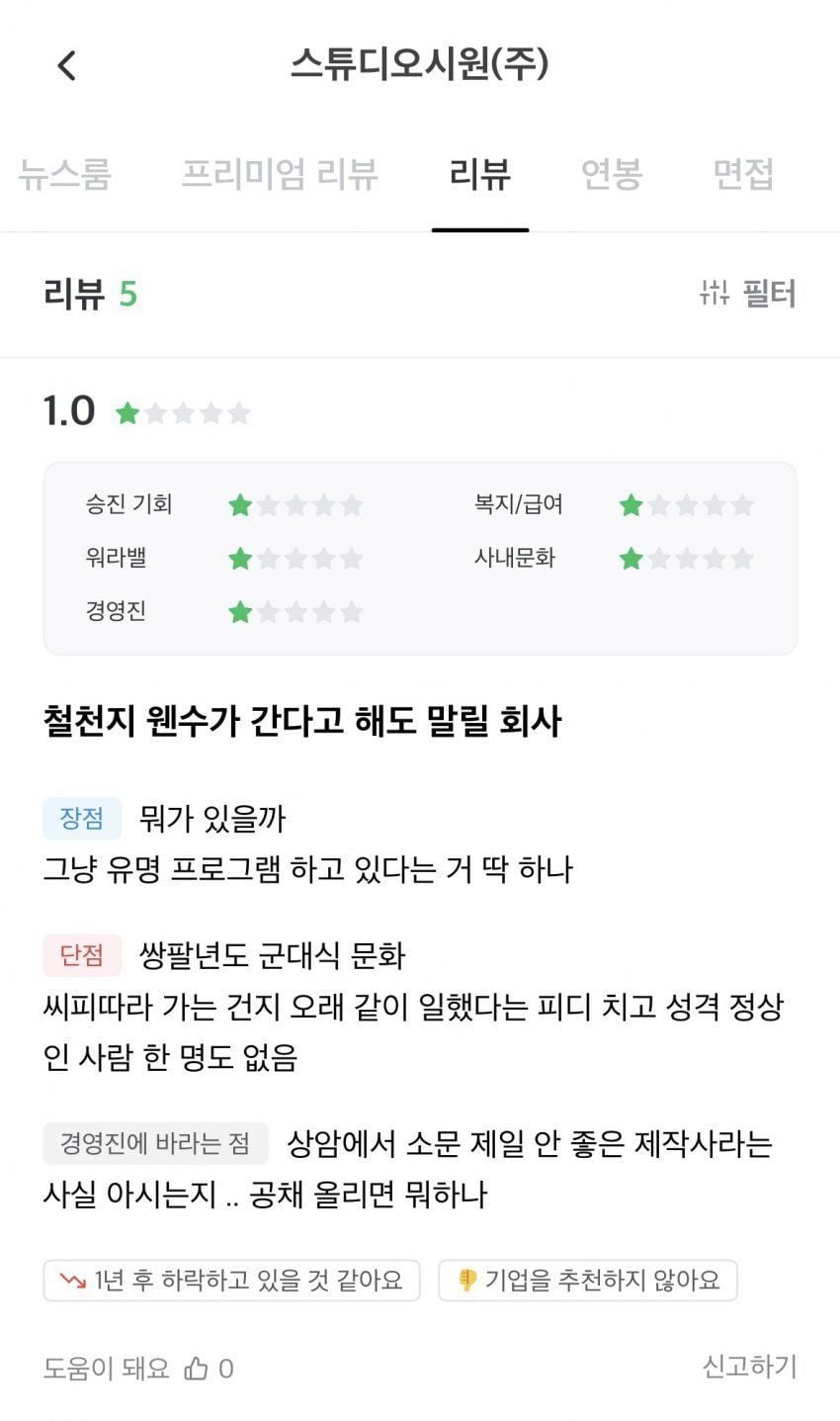 불꽃야구 제작사 스튜디오 C1 퇴사자평 · 3번째 이미지