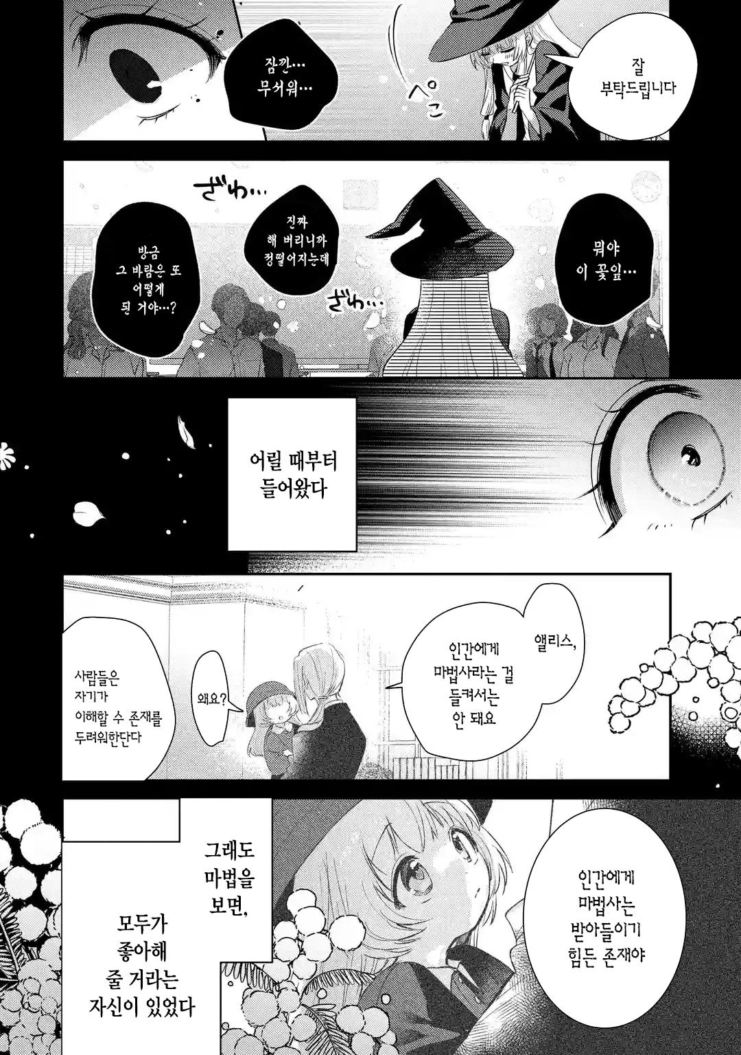 가짜인척 하는 진짜 마법사 만화 manhwa · 14번째 이미지