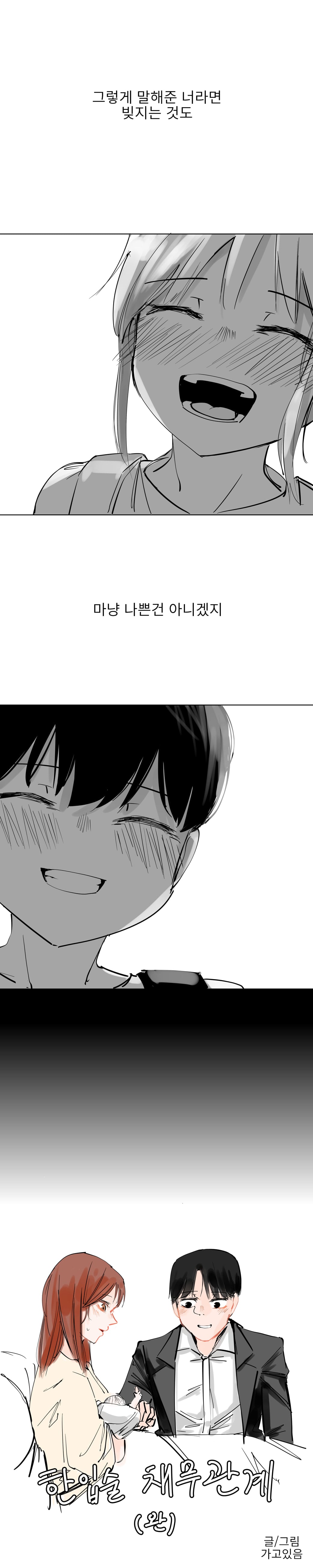 한입술 채무관계.manhwa · 22번째 이미지