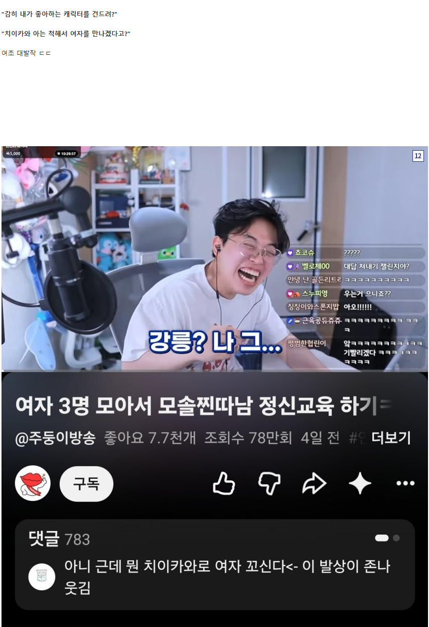 와들와들 실시간 여초 긁어서 개처맞는 주둥이방송 · 8번째 이미지