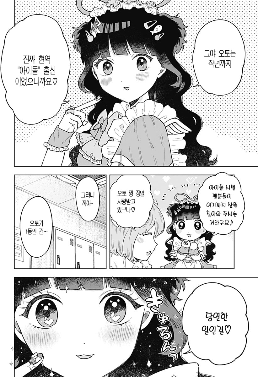 ㅆㄷ) 콘셉트 카페 메이드가 우리반 여학생 (3) manhwa · 24번째 이미지