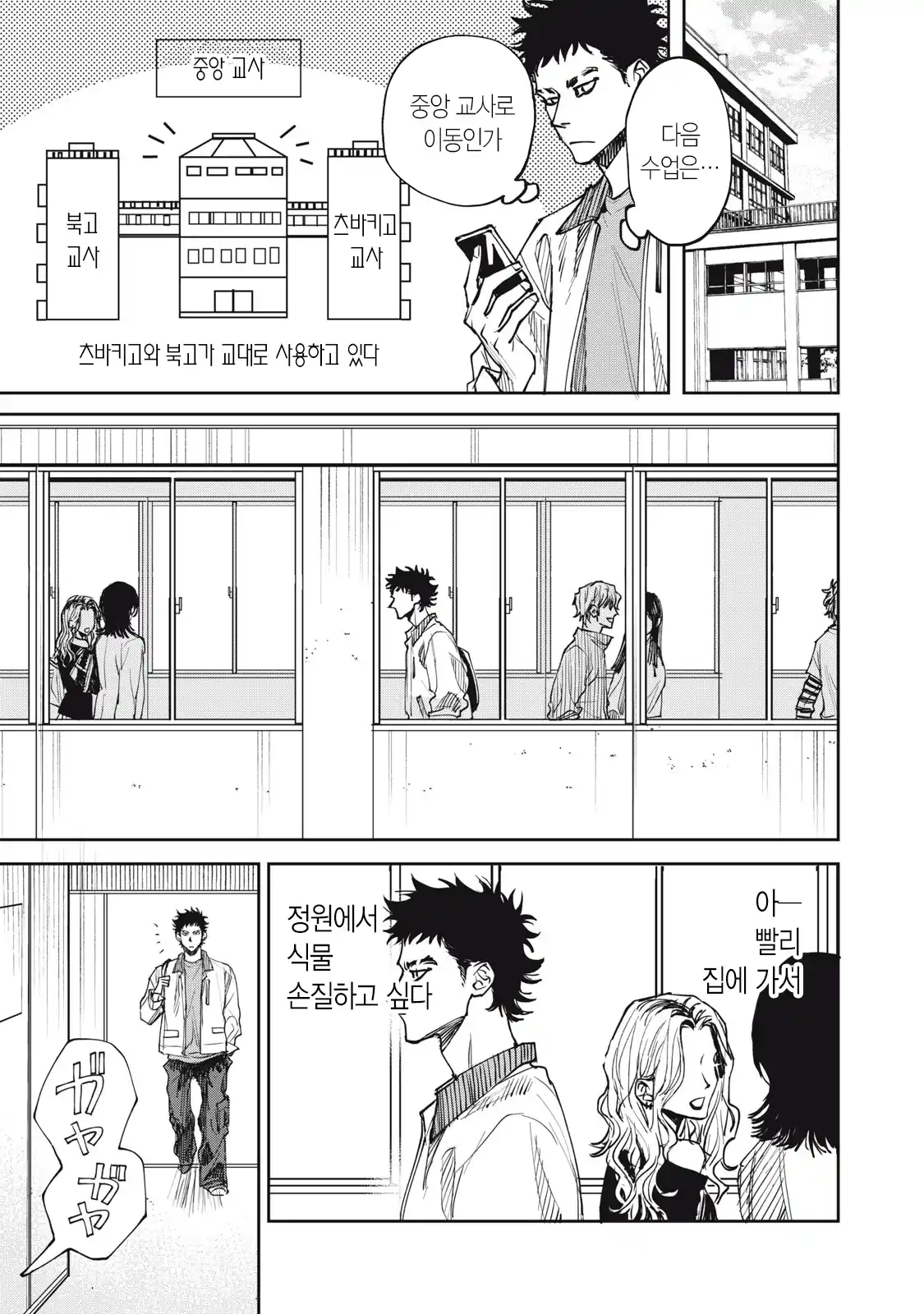 양아치 복학생과 여고생 manhwa · 23번째 이미지