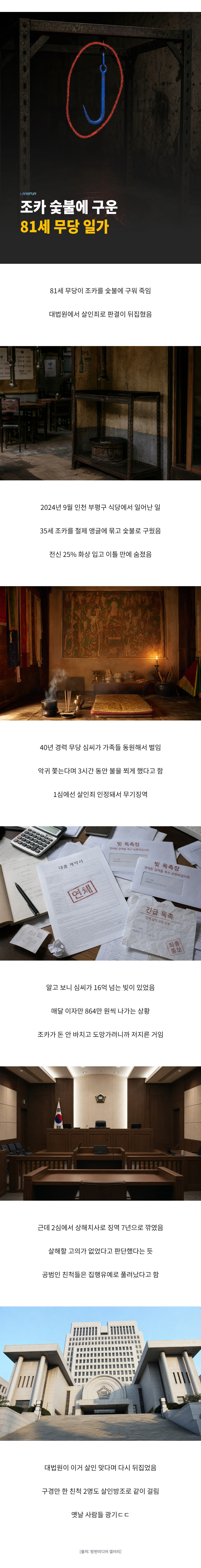 조카 숯불에 구워 죽인 81살 무당.JPG · 1번째 이미지