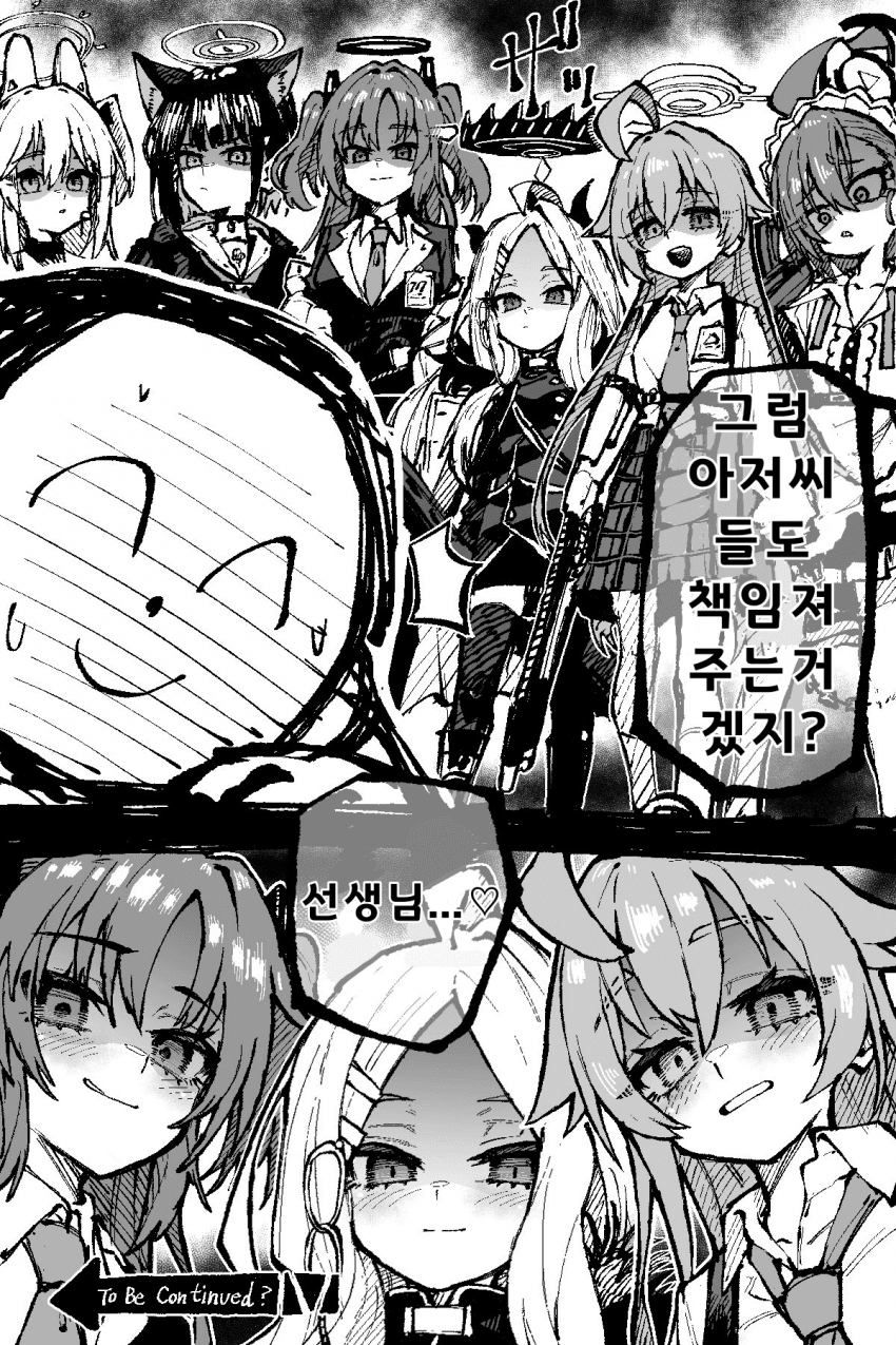 ㅆㄷ) 자꾸 말실수 하는 선생 만화 · 15번째 이미지