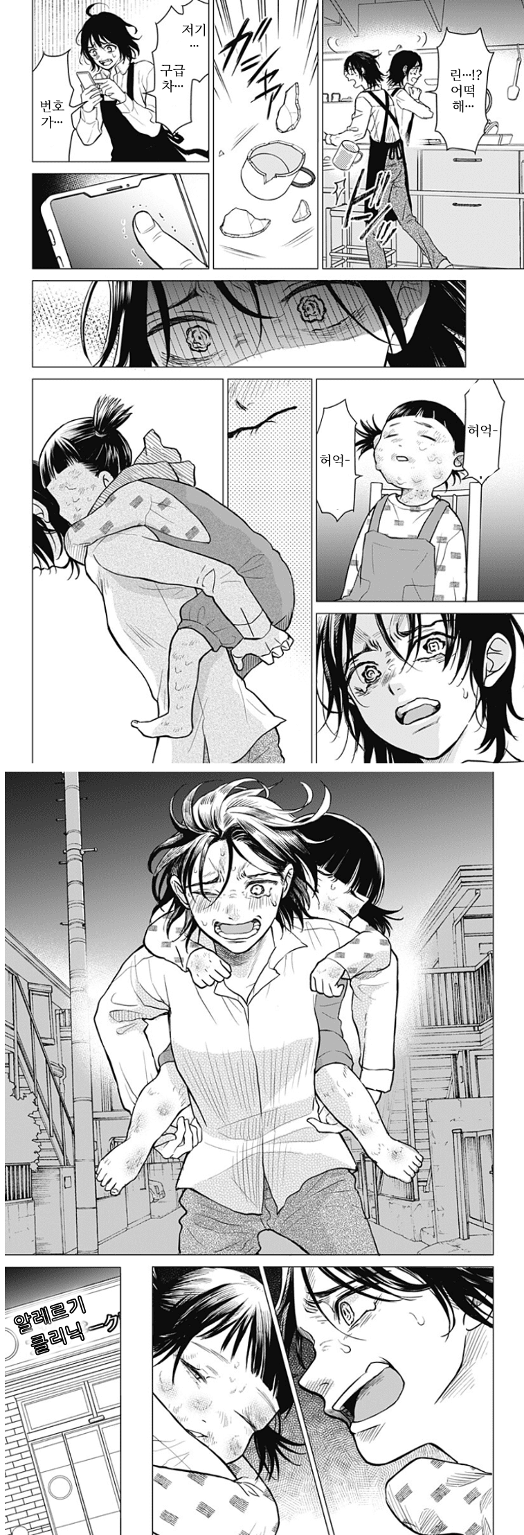 쓰레기 단편) 진격의 엄마 manhwa · 33번째 이미지