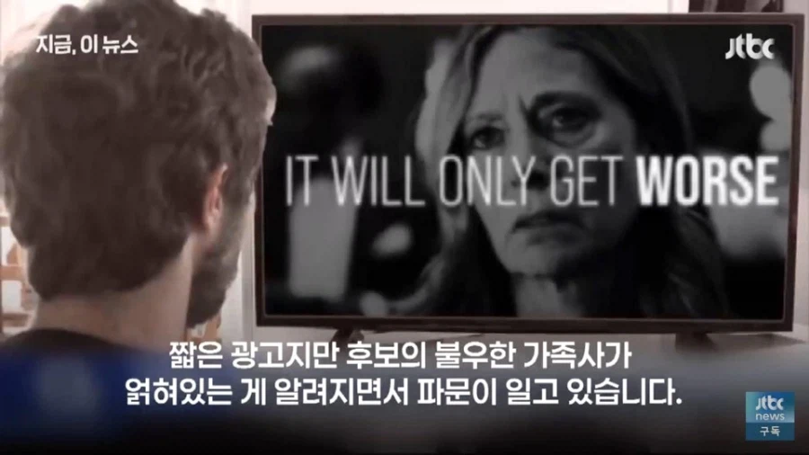 트럼프 측근의 어질어질하다는 네거티브 유세광고 · 5번째 이미지