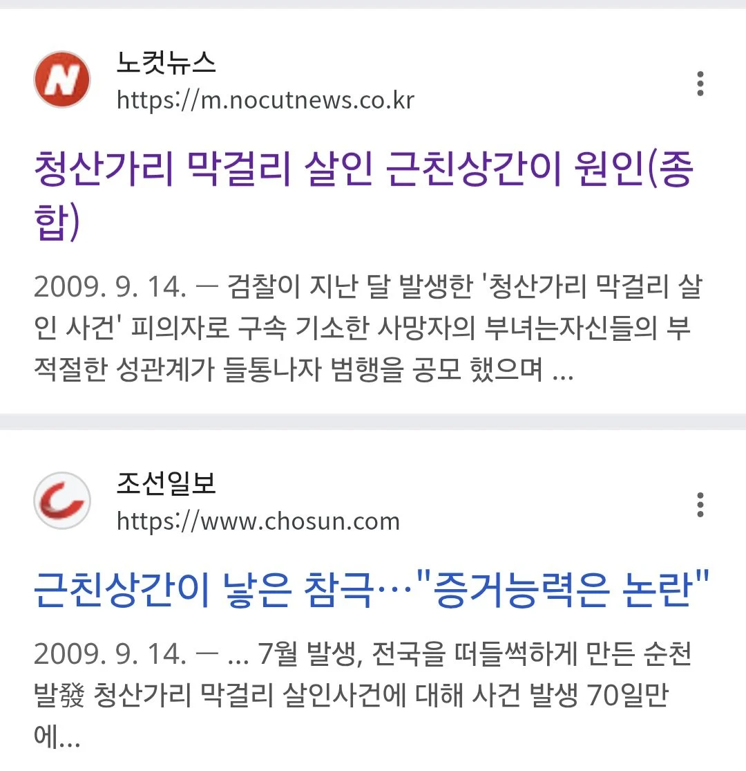 딸이랑 근친상간하고 아내를 죽였다는 혐의로 무기징역 선고받은 사건 · 2번째 이미지