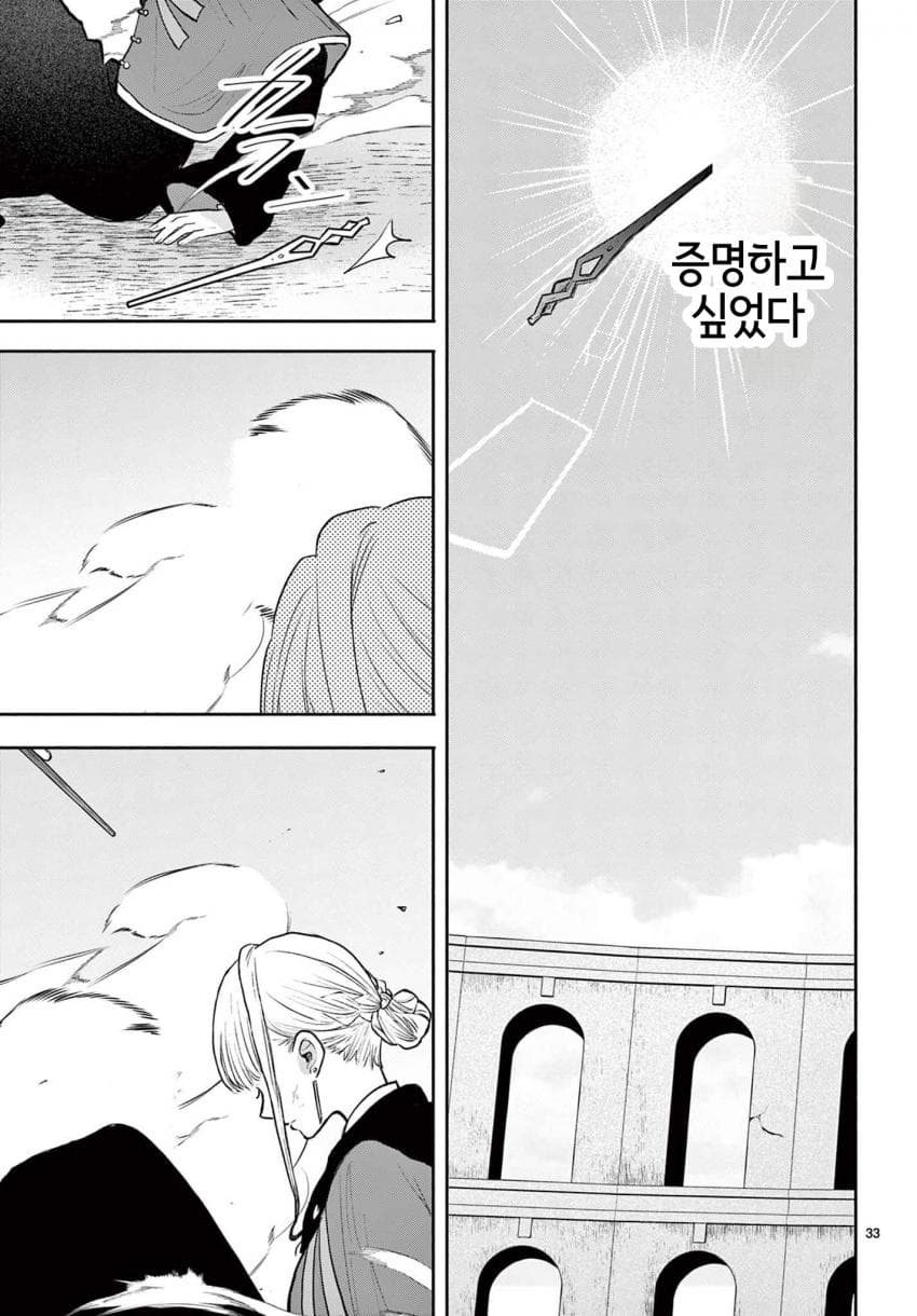영애) 숙적 부부는 사랑조차 말할 수 없다 manhwa · 34번째 이미지