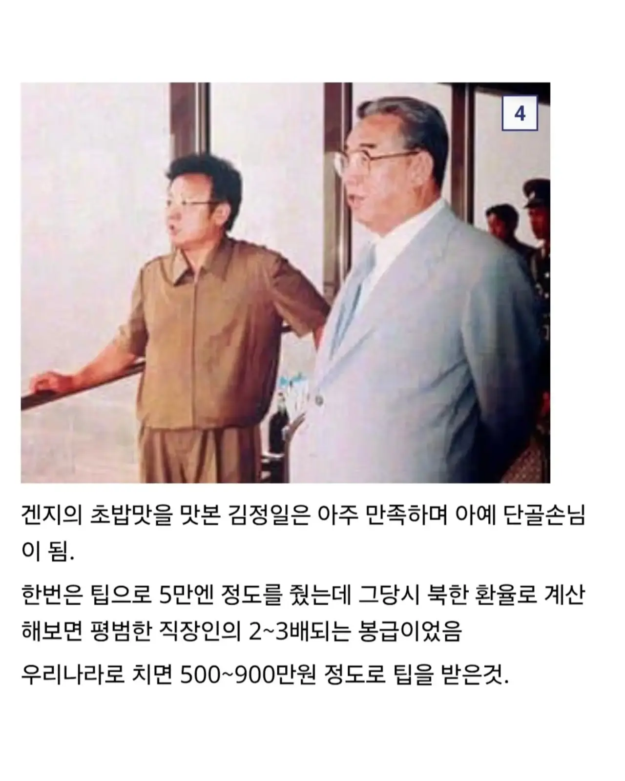 자기의지로 4번 월북한 일본인 · 4번째 이미지