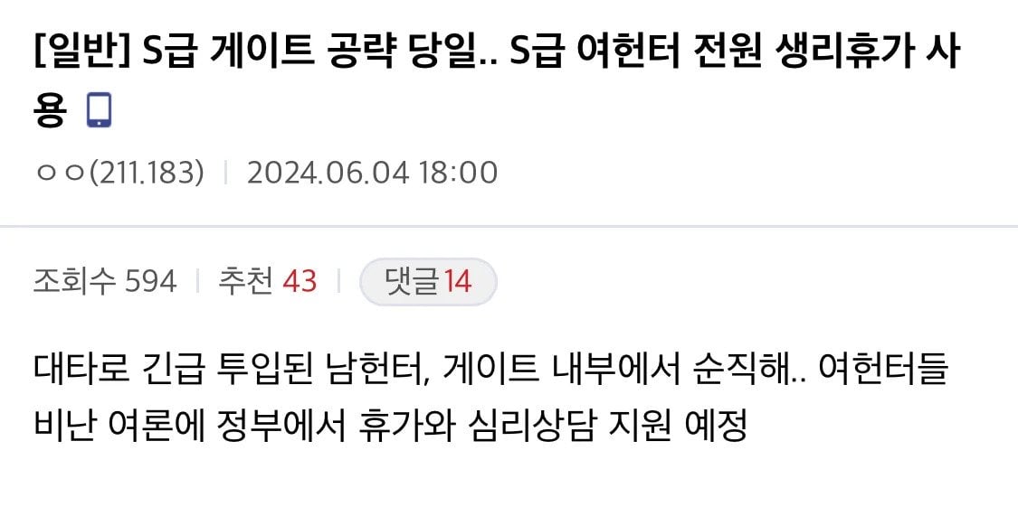 S급 게이트 공략 당일.. S급 여헌터 전원 생리휴가 사용 · 1번째 이미지